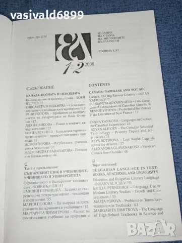 "Език и литература", снимка 5 - Специализирана литература - 47282122