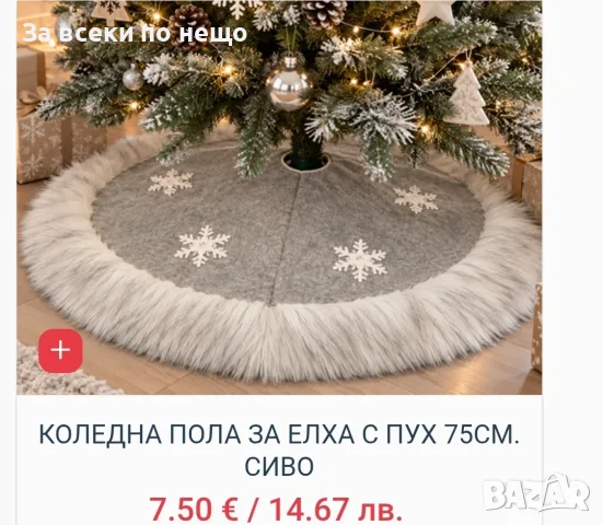 Коледна стелка за под различни модели , снимка 8 - Декорация за дома - 56266064