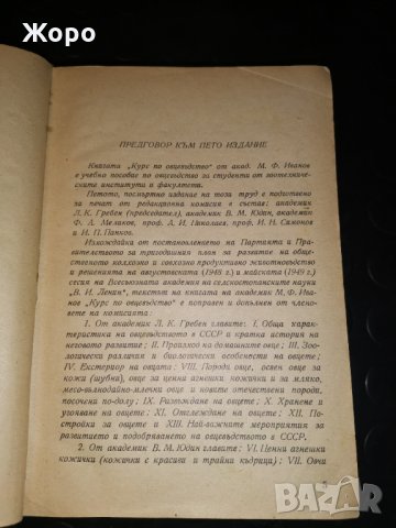 Овцевъдство, снимка 2 - Специализирана литература - 31306209