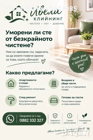 Ивела Клийнинг Пловдив Професионално Почистване