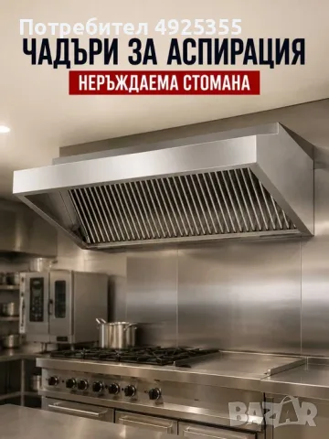 Професионални чадъри за аспирация - 3 размера, снимка 2 - Обзавеждане на кухня - 55751075