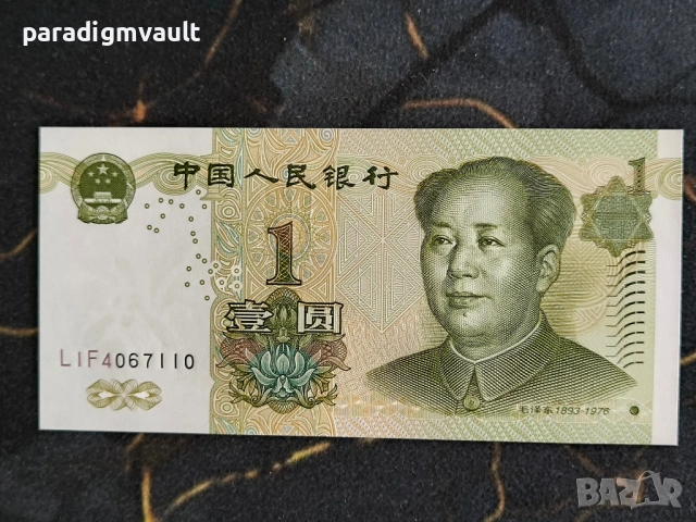 Банкнота - Китай - 1 юан UNC | 1999г.