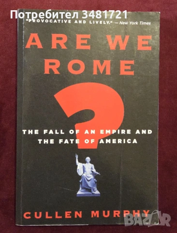 Като Рим ли сме? Разпадът на империята и съдбата на Америка / Are We Rome? The Fall of an Empire and