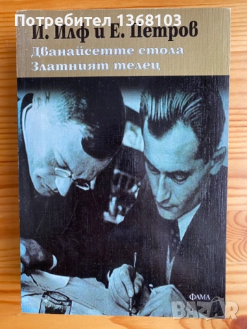 Нови и използвани книги - Харуки Мураками, Лев Толстой, Джон Стайнбек, снимка 9 - Художествена литература - 52332099