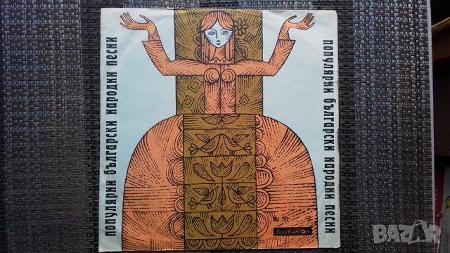 Грамофонна плоча-Популярни български народни песни