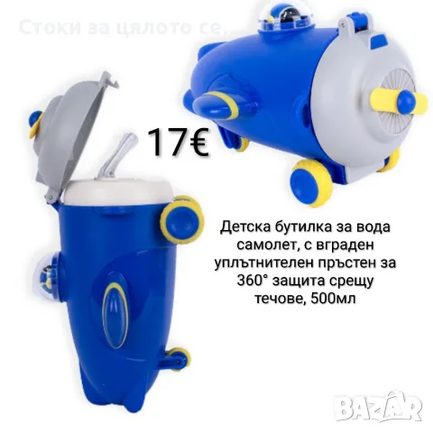 Детска бутилка за вода самолет, 500мл