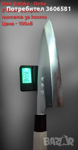 Японски ножове SATAKE Gizō sa reta - Deba и нож Masahiro - Sashimi(Yanagiba), снимка 5 - Ножове - 49531384