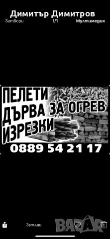 Изрезки и дърва за огрев , снимка 5 - Дърва за огрев - 42373558