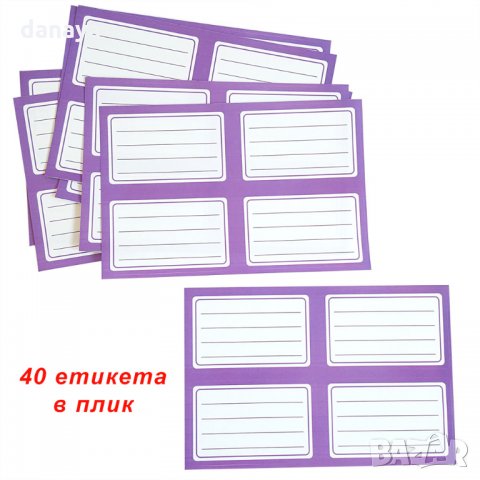 1701 Етикети за учебници и тетрадки, 40 броя в плик