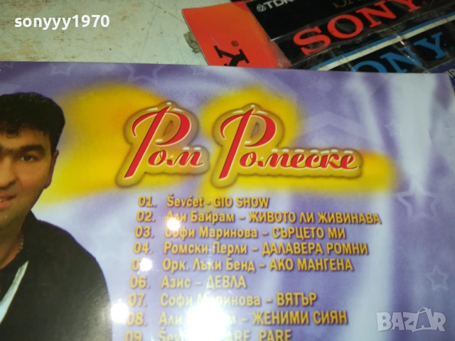 РОМ РОМЕСКЕ ЦД 0910251335, снимка 12 - CD дискове - 51997446