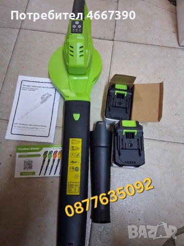 Безжична духалка за трева и листя