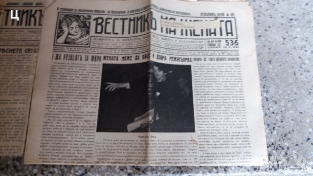 Вестникъ за жената от 1932-а и 1933-а година, снимка 2 - Колекции - 30456551