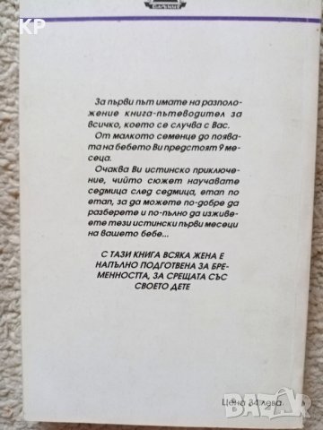 Книги за бременни, бъдещи майки и женско здраве , снимка 7 - Специализирана литература - 42027962