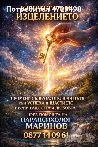 ОТКЛЮЧИ СЪДБАТА СИ: КОГАТО ДРУГИТЕ СПИРАТ, МАРИНОВ ТЕ ПРЕВЕЖДА ПРЕЗ НЕВЪЗМОЖНОТО! ​В живота на всеки