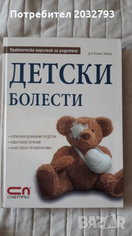 Детски болести