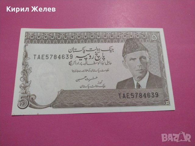 Банкнота Пакистан-15570, снимка 1 - Нумизматика и бонистика - 30534405