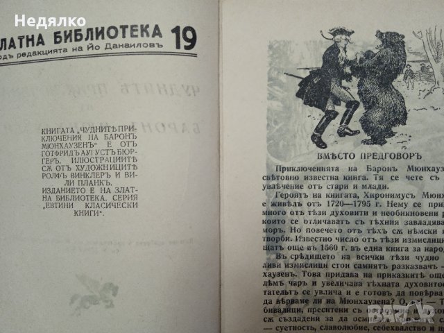 Уникална колекция детски книжки,Уолт Дисни,1946г, снимка 10 - Антикварни и старинни предмети - 35262642