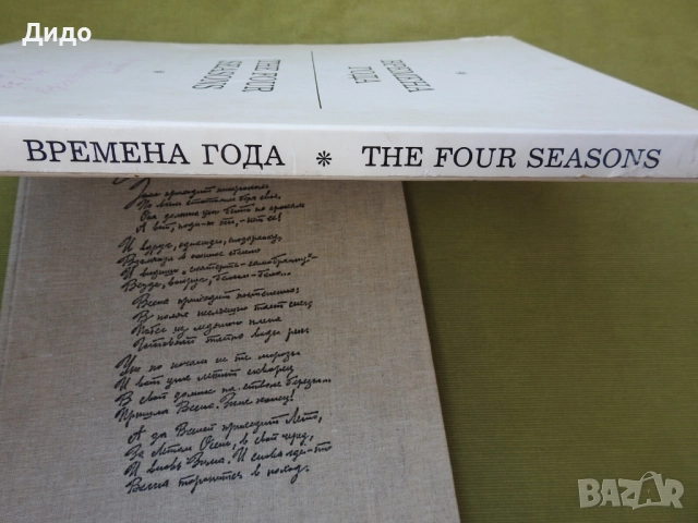 Времена Года, Годишните времена - Фото албум Поезия 1978 руски език, 40 см, снимка 2 - Специализирана литература - 52087712