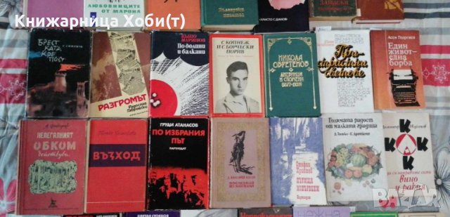 Редки стари книги с тиражи 4 - 6 000. Цена 10 -15 лв / бр., снимка 3 - Художествена литература - 42300506