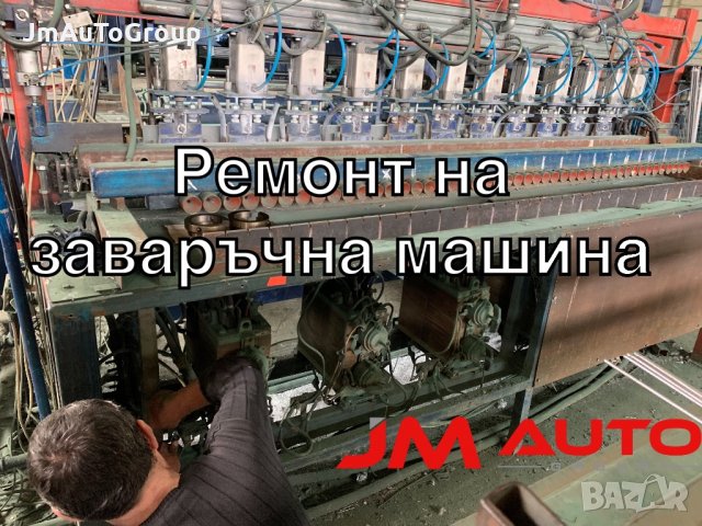 Ремонт на заваръчни машини. Производител на многоточкови и едноточкови заваръчни машини, снимка 1