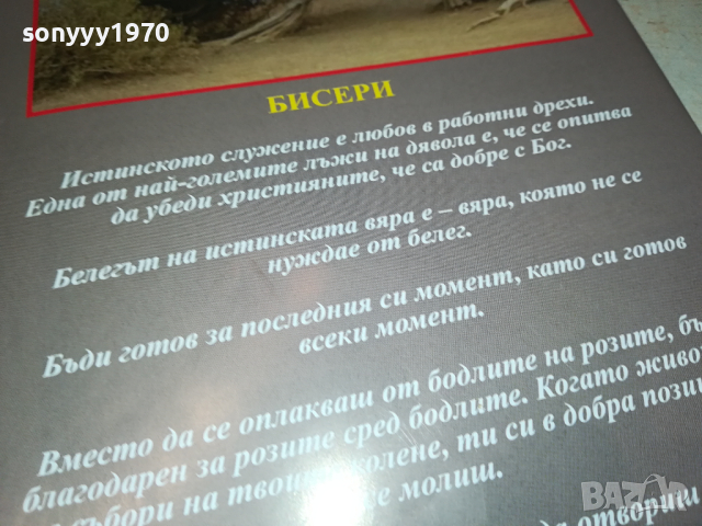 БРАТСКА ЛЮБОВ 0303241645, снимка 9 - Художествена литература - 44586067