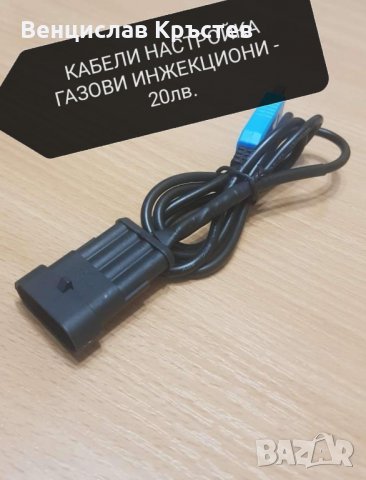 Кабели За Настройка На ГАЗОВИ и Метанови ИНЖЕКЦИОНИ - Всички Модели
