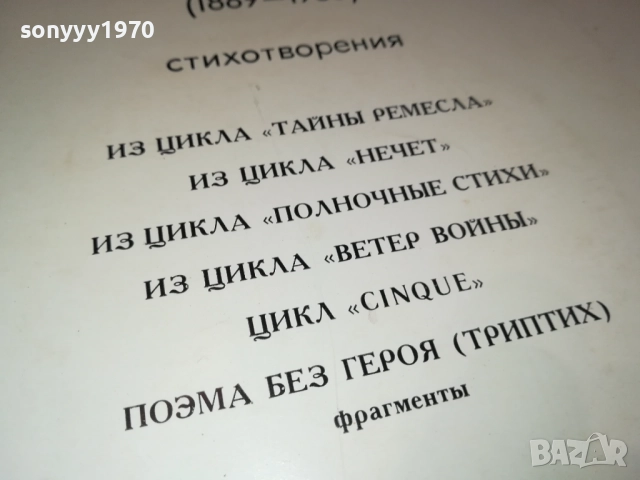 АННА АХМАТОВА-ПЛОЧА 0409251708, снимка 17 - Грамофонни плочи - 51607040