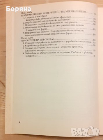 Търговски мениджмънт  Първа част УНСС, снимка 4 - Учебници, учебни тетрадки - 31410038
