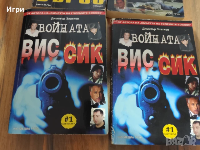 Книги за Българската мафия, снимка 3 - Българска литература - 51198815