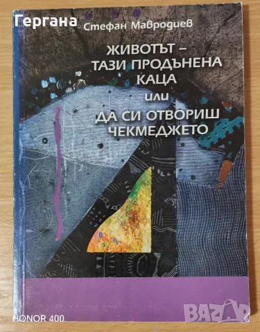 Книги - 4 (за промоции в описание на обявата). , снимка 8 - Художествена литература - 54581204