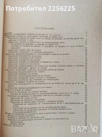 Ръководство за упражнения по земеделие , снимка 9 - Специализирана литература - 53950112