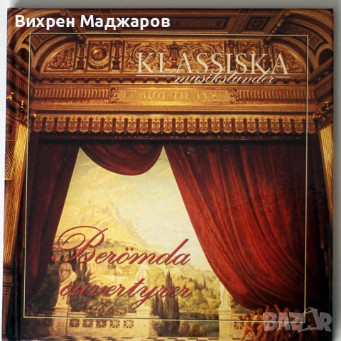 Луксозни класически издания – 6 броя (книга + CD)  , снимка 10 - CD дискове - 54015622