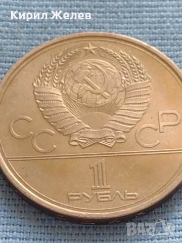 Юбилейна монета 1 рубла 1979г. СССР 22 олимпийски игри Москва 31600, снимка 3 - Нумизматика и бонистика - 42669959