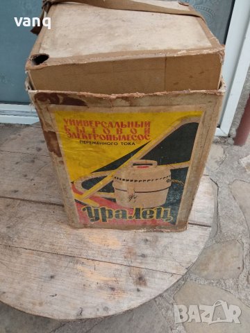 Прахосмукачка руска ретро Уралец , снимка 1