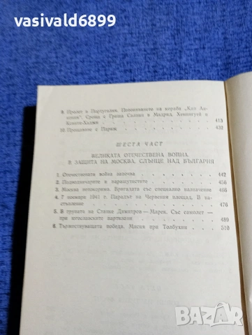 Иван Винаров - Бойци на тихия фронт , снимка 7 - Българска литература - 54083416