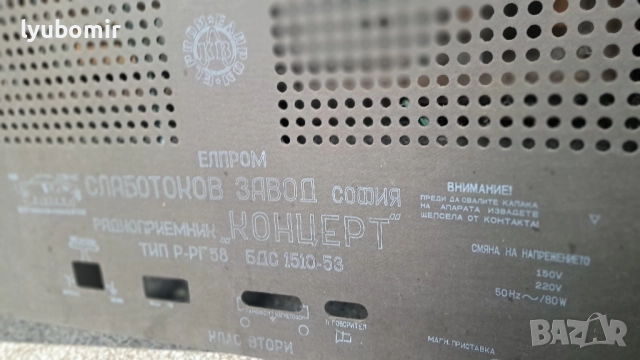 Радиоапарат "Концерт", снимка 12 - Радиокасетофони, транзистори - 51722022