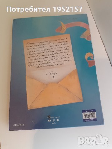 Стефи - Писмата,които никога не изпратих, снимка 2 - Други - 42197483