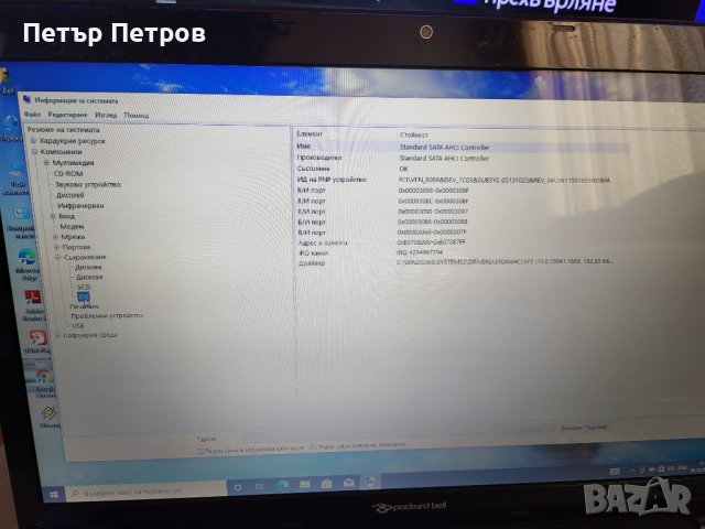 Packard Bell 17,3 inch mod-SJV70HR Intel(R) Core(TM) i7-2  Windows10Pro 16GB RAM SSD 128GB 500 HDD , снимка 4 - Лаптопи за дома - 38502118
