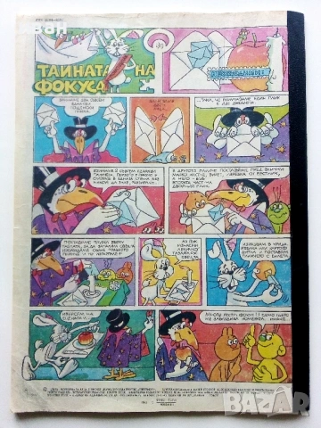 Списание / комикс "Дъга" № 4, снимка 6 - Списания и комикси - 54017285