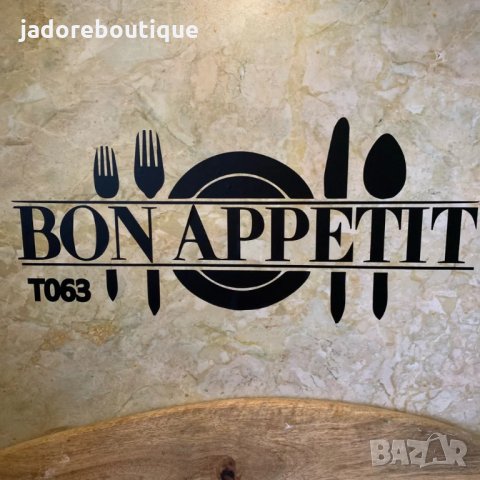 Стикер за стена Bon Appetit, снимка 3 - Декорация за дома - 29625523