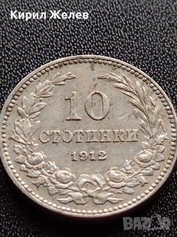 МОНЕТА 10 стотинки 1912г. ЦАРСТВО БЪЛГАРИЯ УНИКАТ ПЕРФЕКТНО СЪСТОЯНИЕ ЗА КОЛЕКЦИОНЕРИ 36025, снимка 2 - Нумизматика и бонистика - 39370018