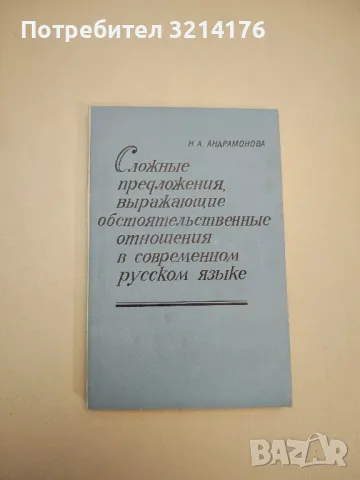 Сложные предложения, выражающие обстоятельственные отношения в современном русском языке