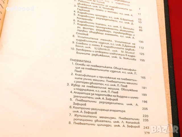 Хидравлично и пневматично задвижване и управление - сборник лекции. , снимка 3 - Специализирана литература - 34416484