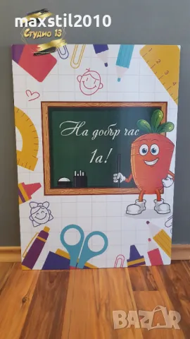 Табела за първия учебен ден за училище