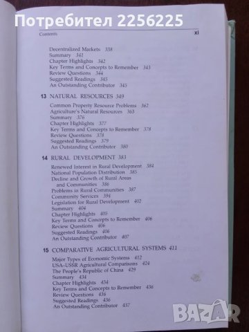 Аграрна икономика и агробизнес, снимка 9 - Специализирана литература - 50440843