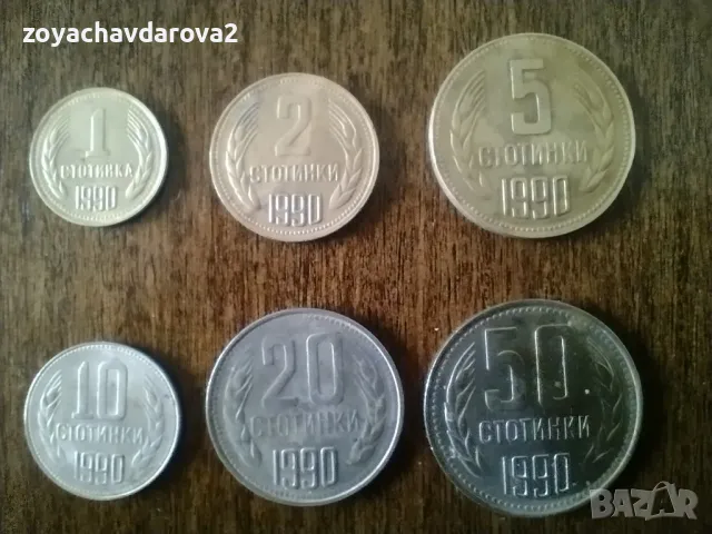 ЛОТ МОНЕТИ 1, 2, 5, 10, 20, 50 СТ. 1990 НРБ