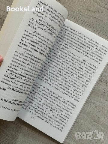 Достоен живот Трифон Терзийски, снимка 6 - Художествена литература - 44252434