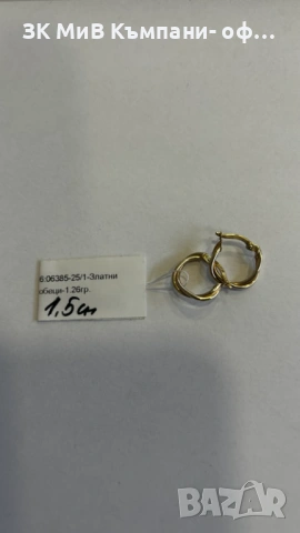 златни обеци 1.26 гр 06385-25