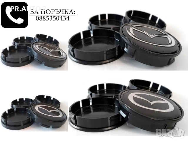 Капачки за джанти за Mazda Мазда / размери от 52мм 55мм 60мм / нови черни декоративни тапи M2, снимка 7 - Аксесоари и консумативи - 49035024