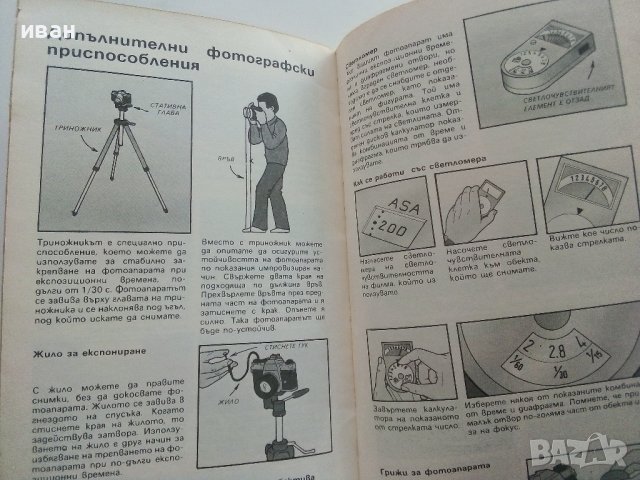 Фотография - П.Хоксби,Д.Чизъм - 1986г., снимка 7 - Други - 38353970